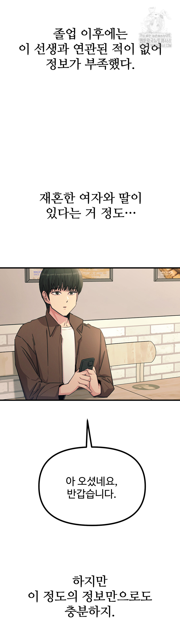 You Won’t Get Me Twice Raw - Chapter 34 [photo 51] - MangaPorn