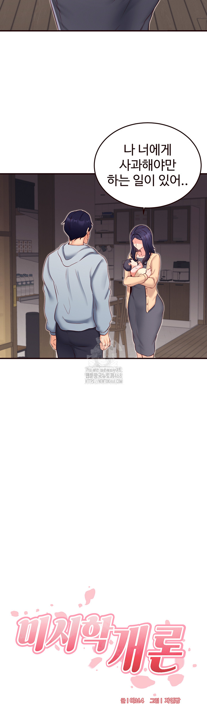 An Introduction to MILFs Raw - Chapter 46 [photo 7] - MangaPorn