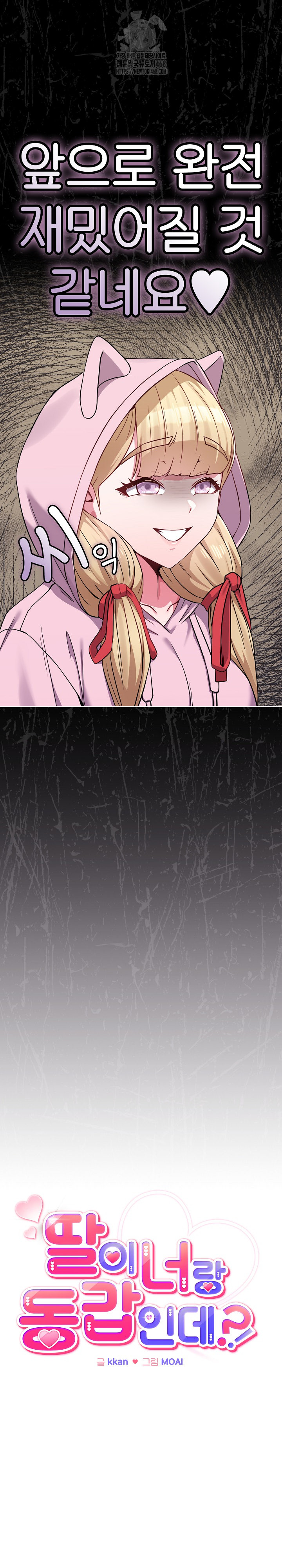 But You’re the Same Age as My Daughter?! Raw - Chapter 33 [photo 29] - MangaPorn