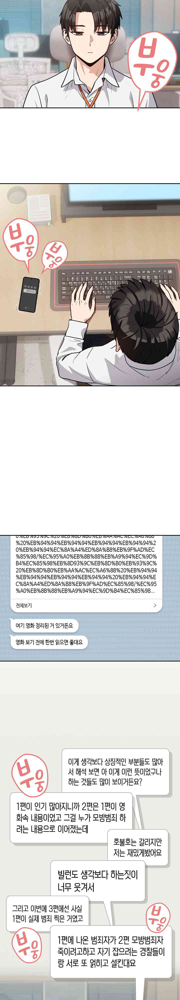 After Work Love Affairs Raw - Chapter 35 [photo 5] - MangaPorn