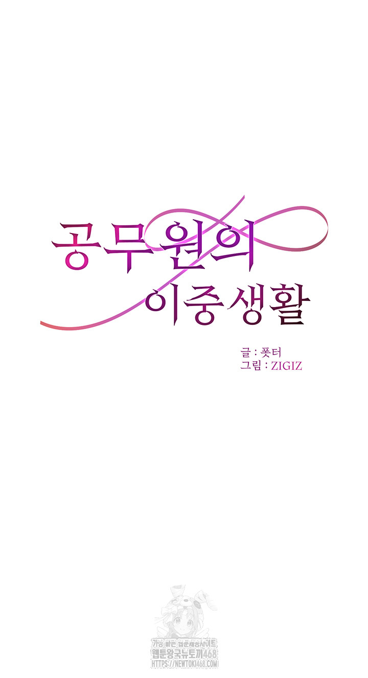 The Public Servant’s Double Life Raw - Chapter 22 [photo 16] - MangaPorn