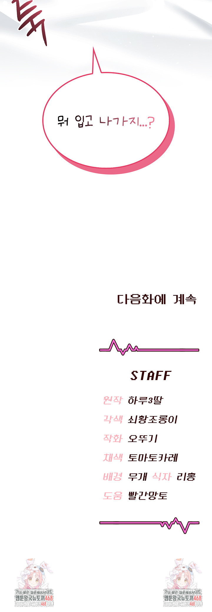 Wireless Onahole Raw - Chapter 24 [photo 62] - MangaPorn