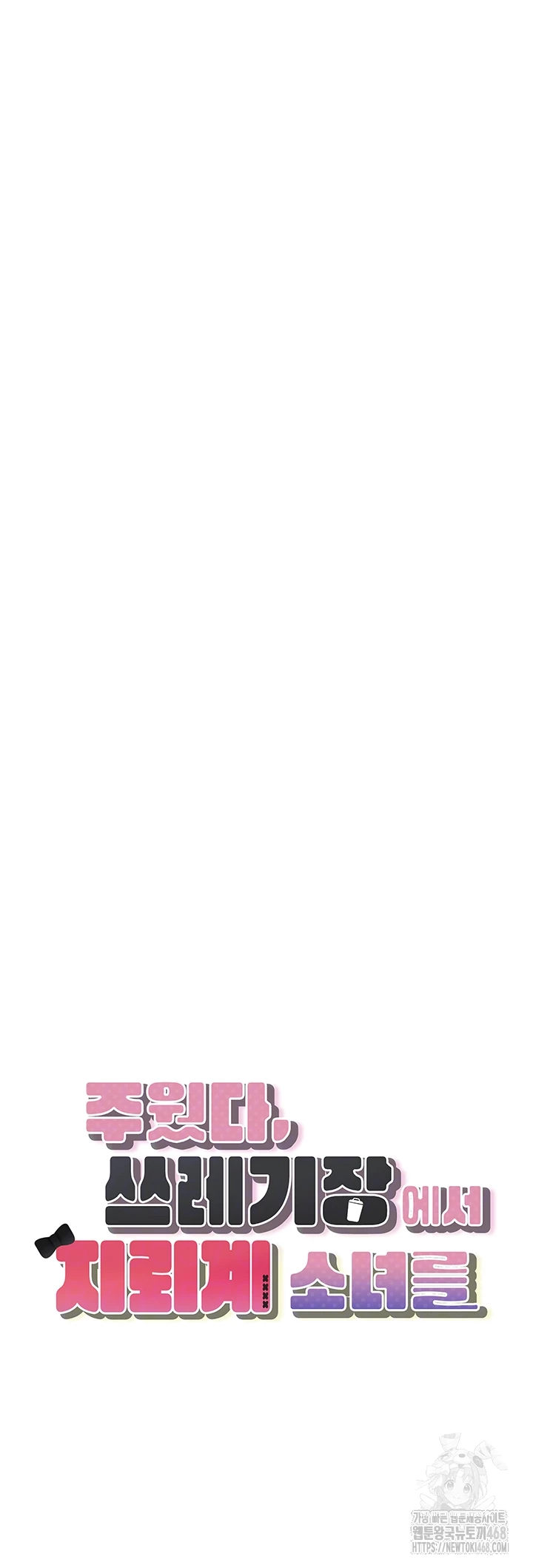 I Picked Up an Unstable Girl From the Junkyard Raw - Chapter 12 [photo 6] - MangaPorn