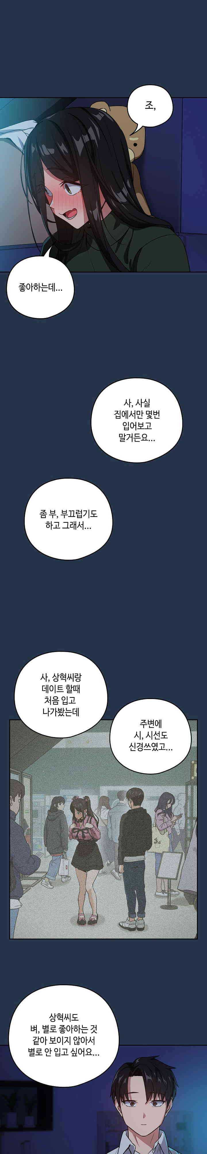 After Work Love Affairs Raw - Chapter 36 [photo 3] - MangaPorn