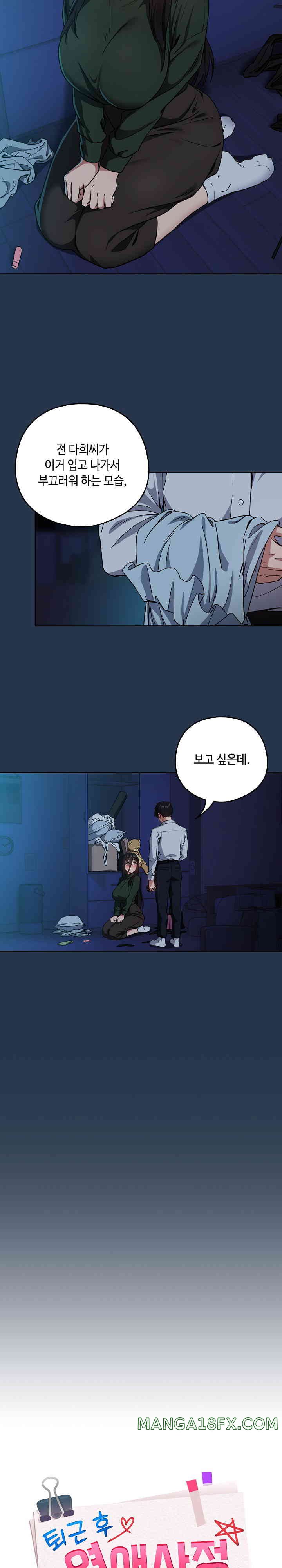 After Work Love Affairs Raw - Chapter 36 [photo 7] - MangaPorn