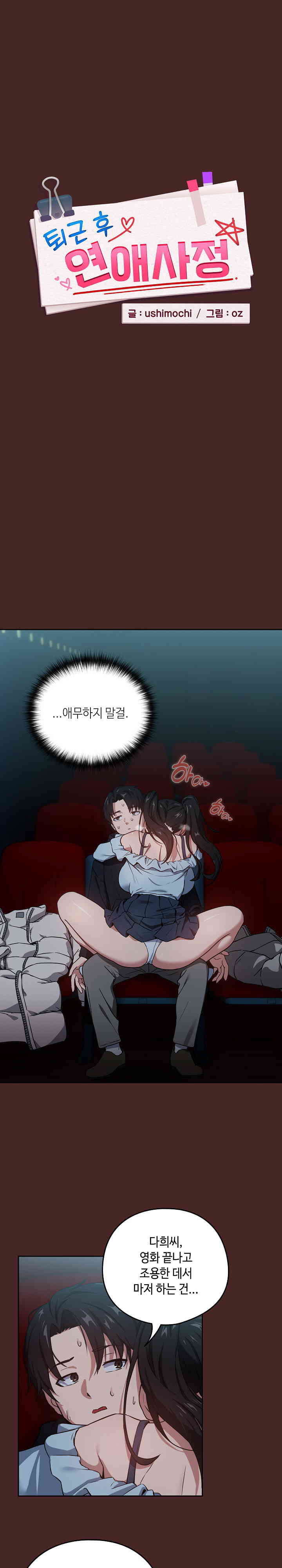 After Work Love Affairs Raw - Chapter 37 [photo 1] - MangaPorn