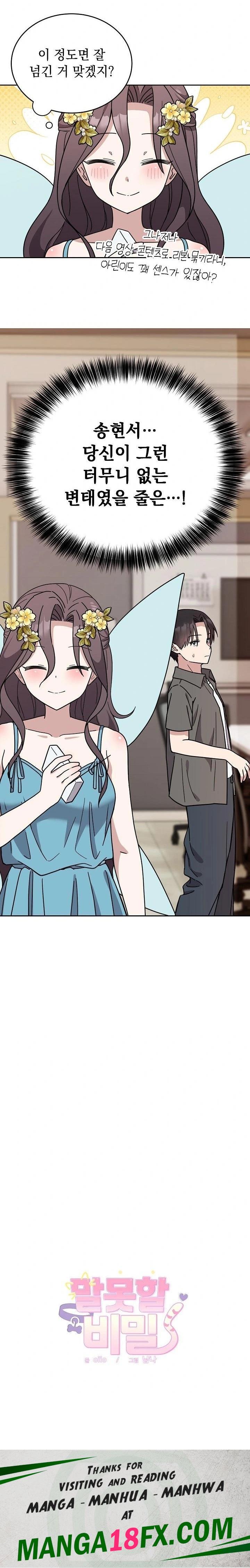 Unspeakable Secret Raw - Chapter 1 [photo 50] - MangaPorn