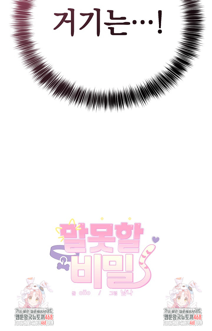 Unspeakable Secret Raw - Chapter 3 [photo 27] - MangaPorn