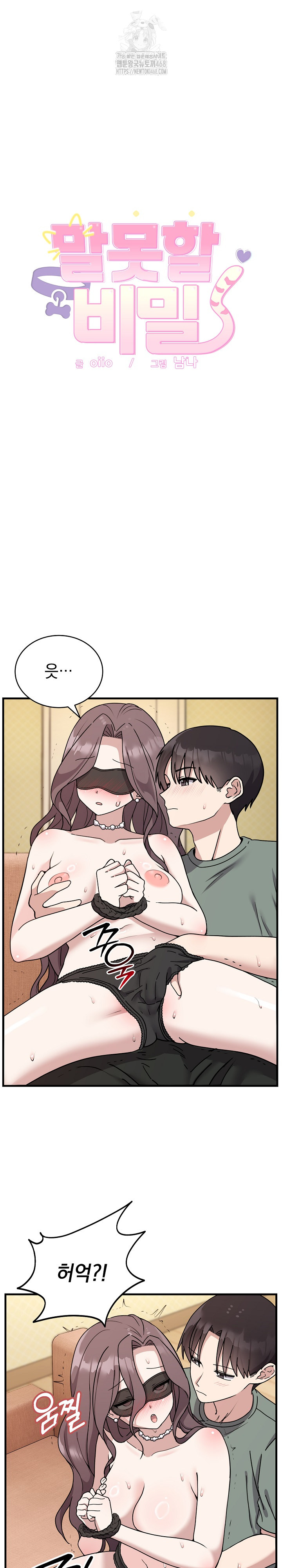 Unspeakable Secret Raw - Chapter 4 [photo 2] - MangaPorn