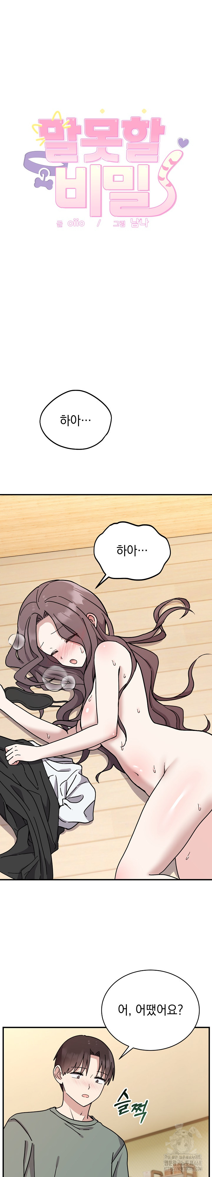 Unspeakable Secret Raw - Chapter 5 [photo 2] - MangaPorn