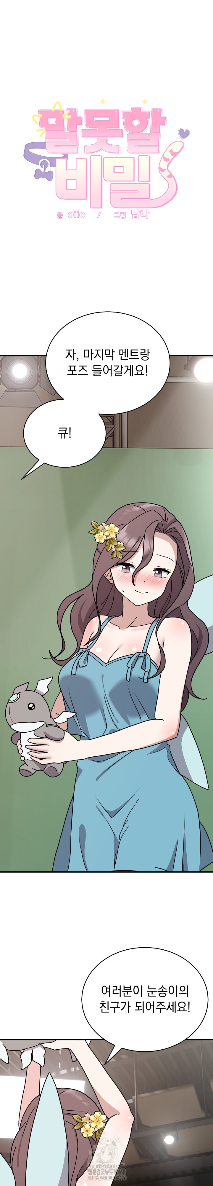 Unspeakable Secret Raw - Chapter 6 [photo 2] - MangaPorn