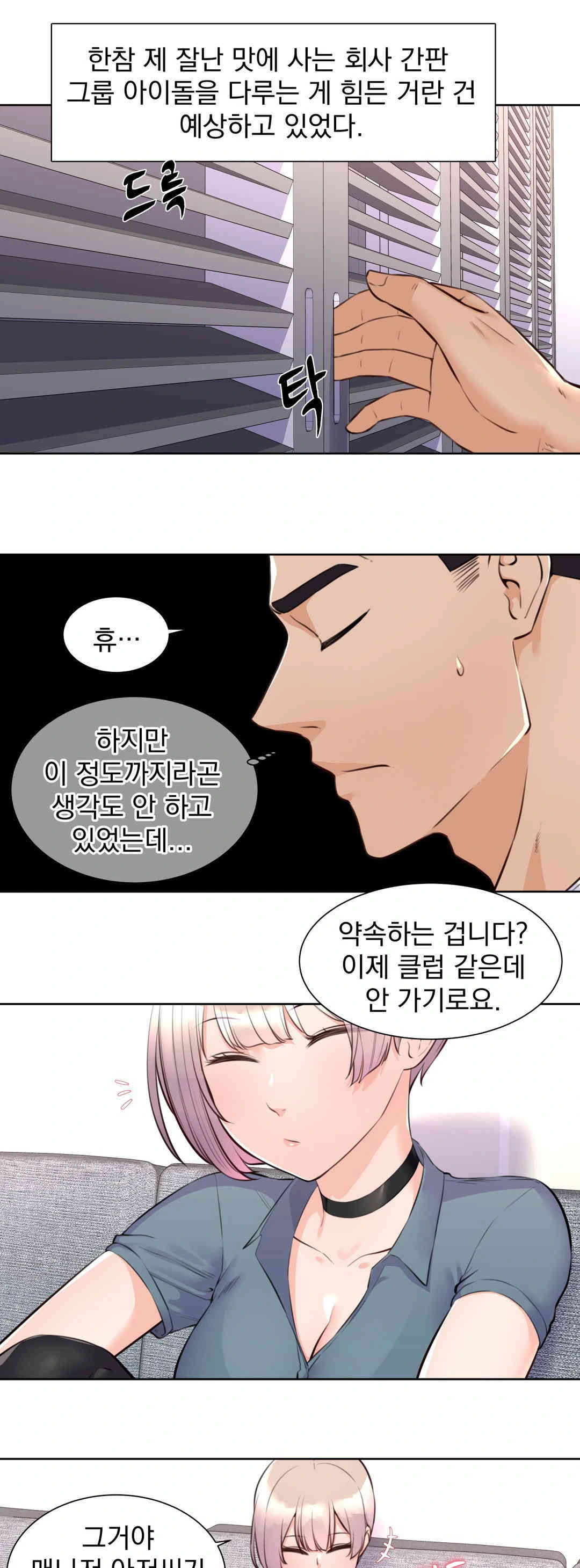 Idol Manager Raw - Chapter 4 [photo 1] - MangaPorn