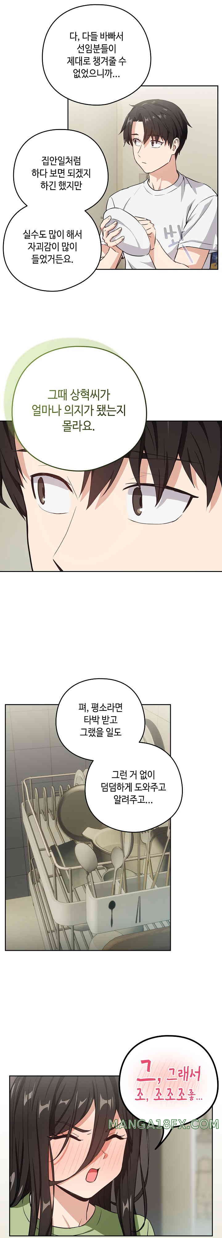 After Work Love Affairs Raw - Chapter 39 [photo 12] - MangaPorn