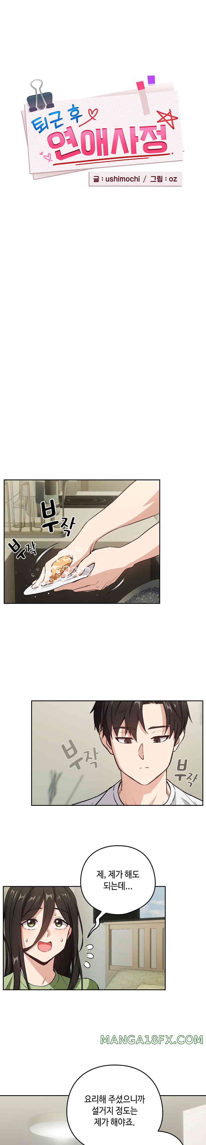 After Work Love Affairs Raw - Chapter 39 [photo 8] - MangaPorn