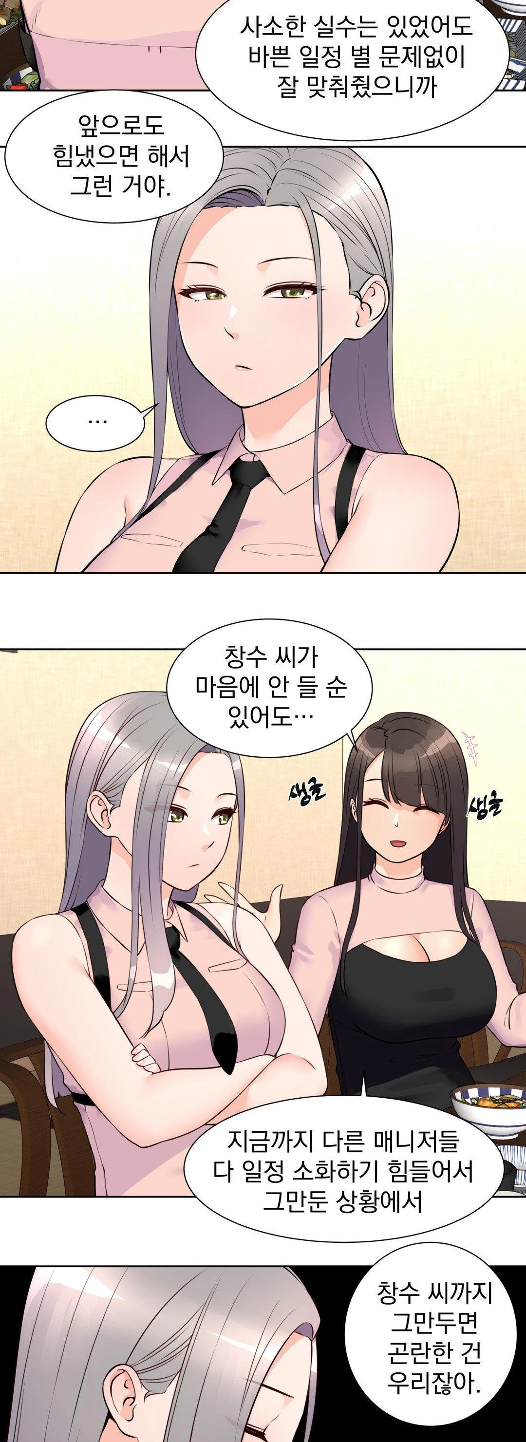 Idol Manager Raw - Chapter 15 [photo 2] - MangaPorn