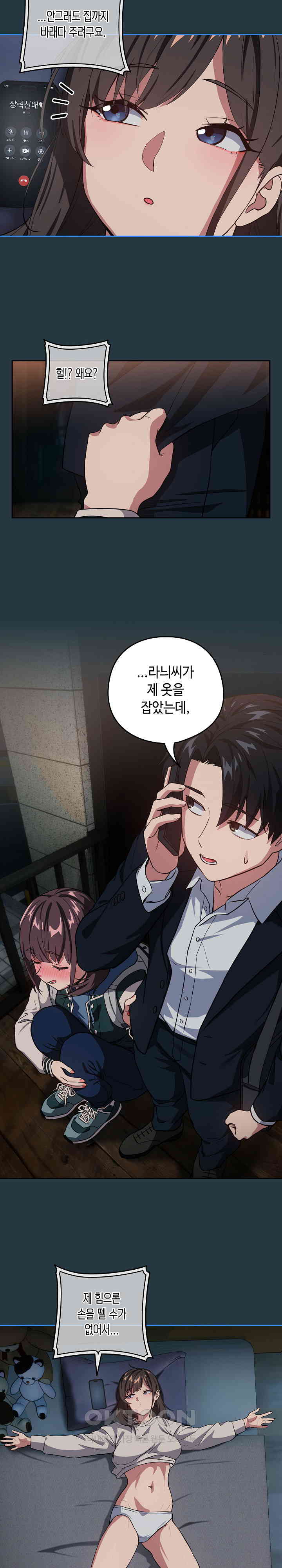 After Work Love Affairs Raw - Chapter 41 [photo 10] - MangaPorn