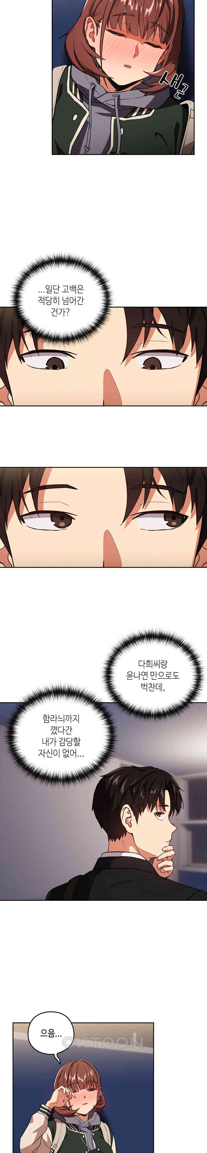 After Work Love Affairs Raw - Chapter 41 [photo 13] - MangaPorn