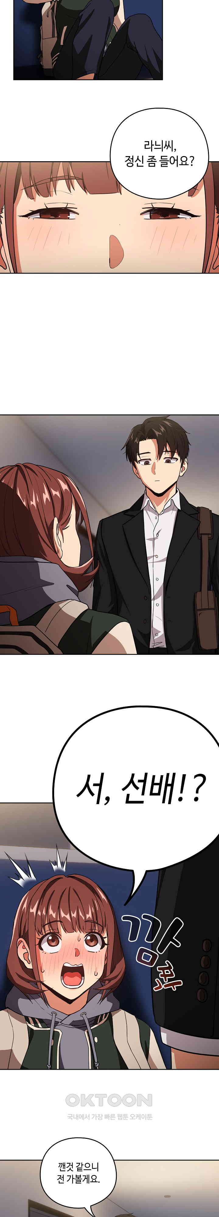 After Work Love Affairs Raw - Chapter 41 [photo 14] - MangaPorn