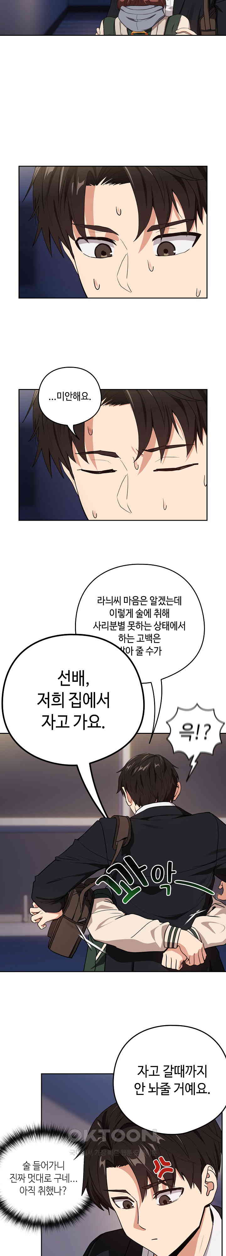 After Work Love Affairs Raw - Chapter 41 [photo 20] - MangaPorn