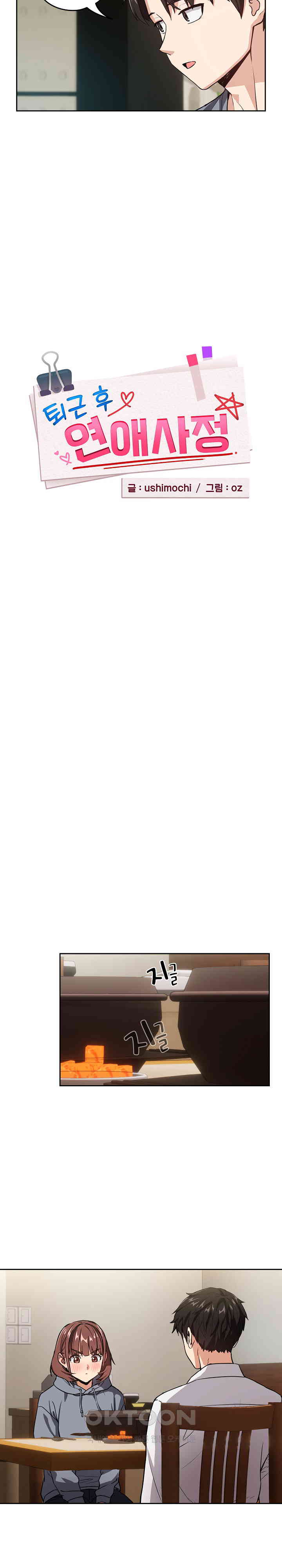 After Work Love Affairs Raw - Chapter 41 [photo 5] - MangaPorn