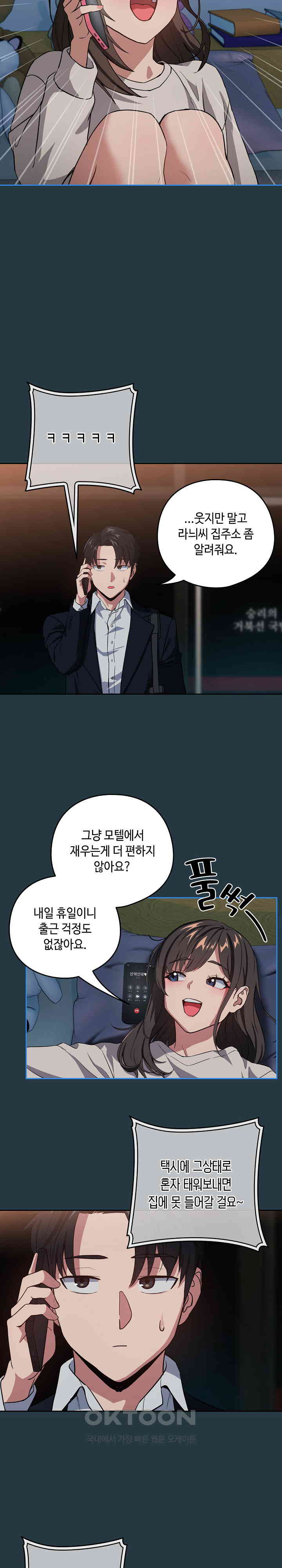 After Work Love Affairs Raw - Chapter 41 [photo 9] - MangaPorn