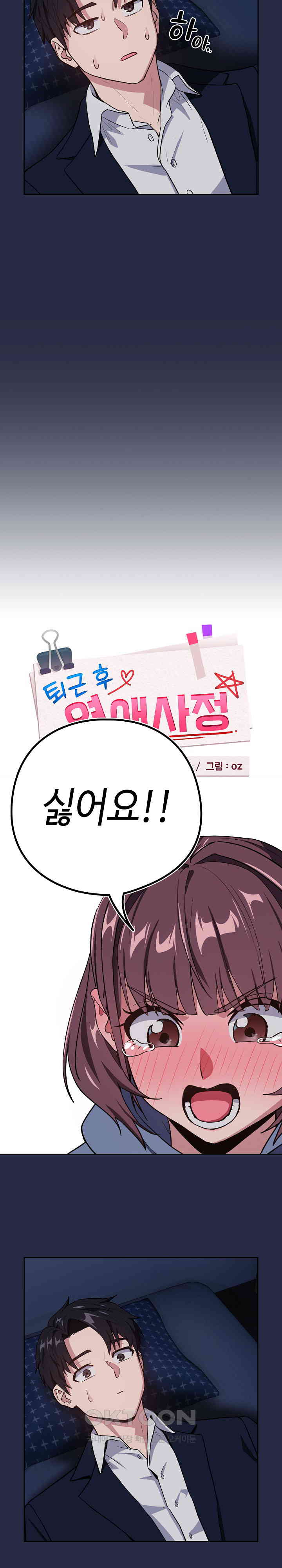 After Work Love Affairs Raw - Chapter 42 [photo 6] - MangaPorn