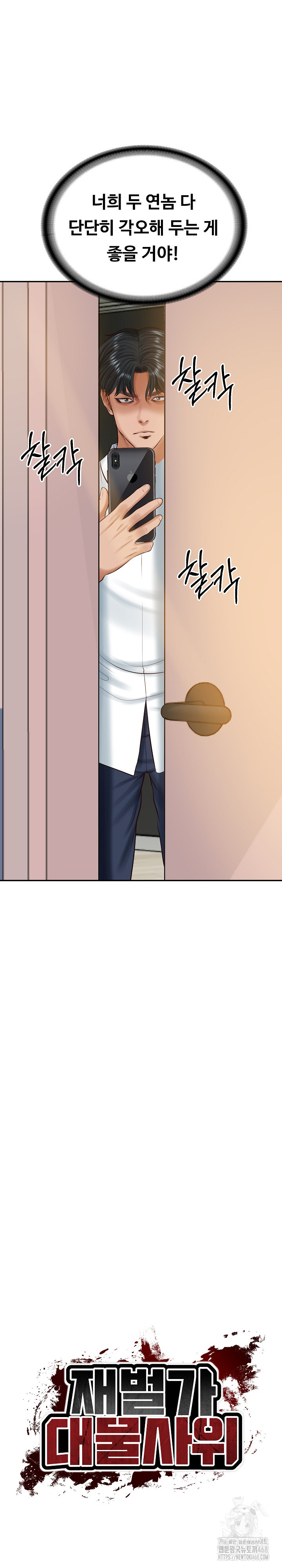 The Billionaire’s Monster Cock Son-In-Law Raw - Chapter 51 [photo 4] - MangaPorn