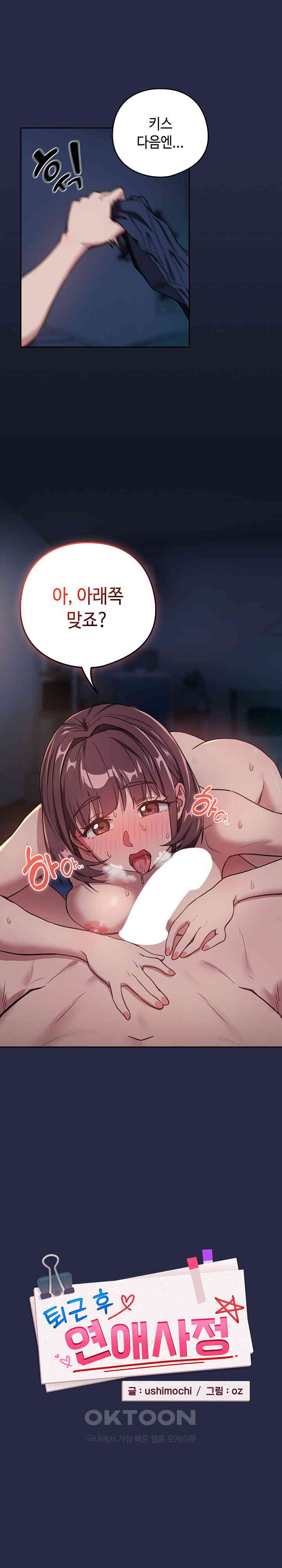 After Work Love Affairs Raw - Chapter 43 [photo 1] - MangaPorn