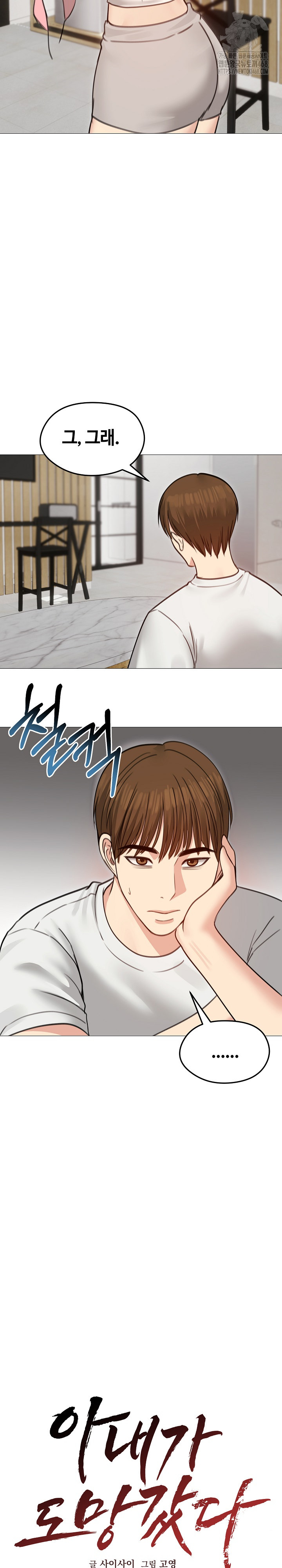 Runaway Wife Raw - Chapter 35 [photo 6] - MangaPorn