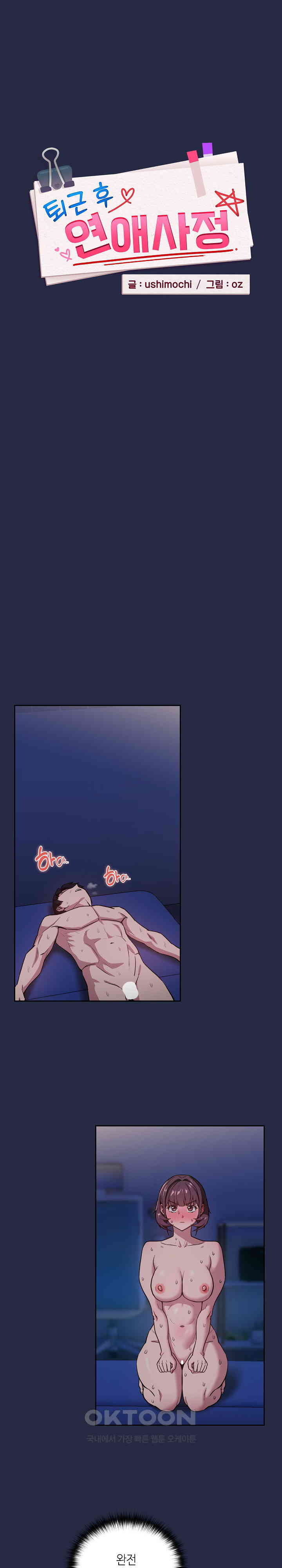 After Work Love Affairs Raw - Chapter 44 [photo 10] - MangaPorn