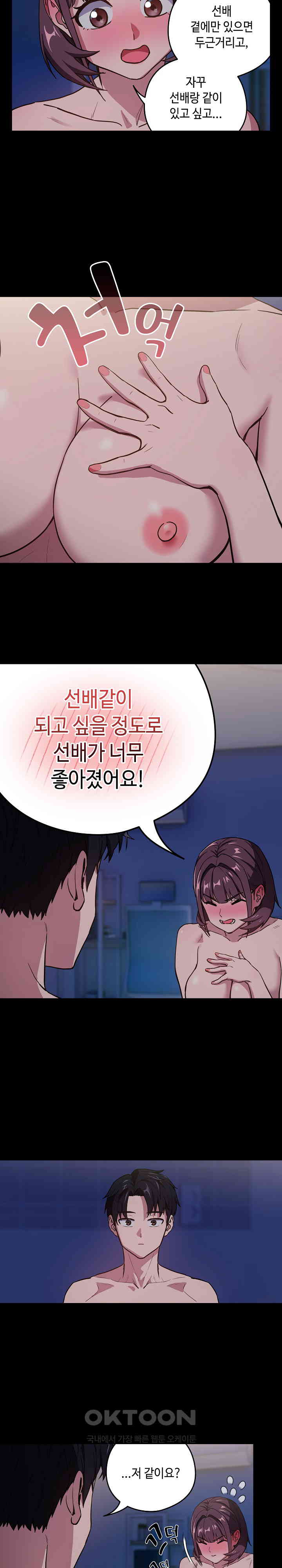 After Work Love Affairs Raw - Chapter 44 [photo 16] - MangaPorn