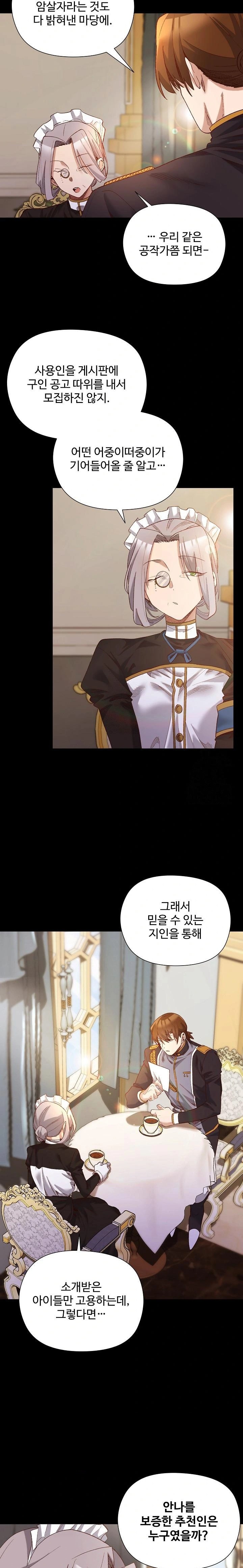 I Will Protect the Lady Raw - Chapter 12 [photo 20] - MangaPorn