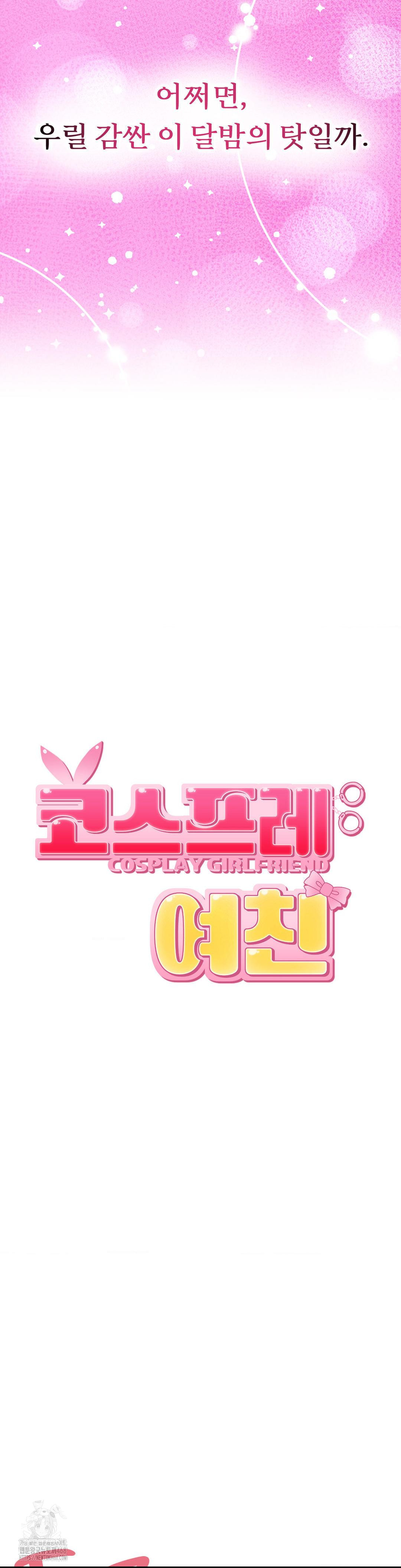 Cosplay Girlfriend Raw - Chapter 14 [photo 12] - MangaPorn