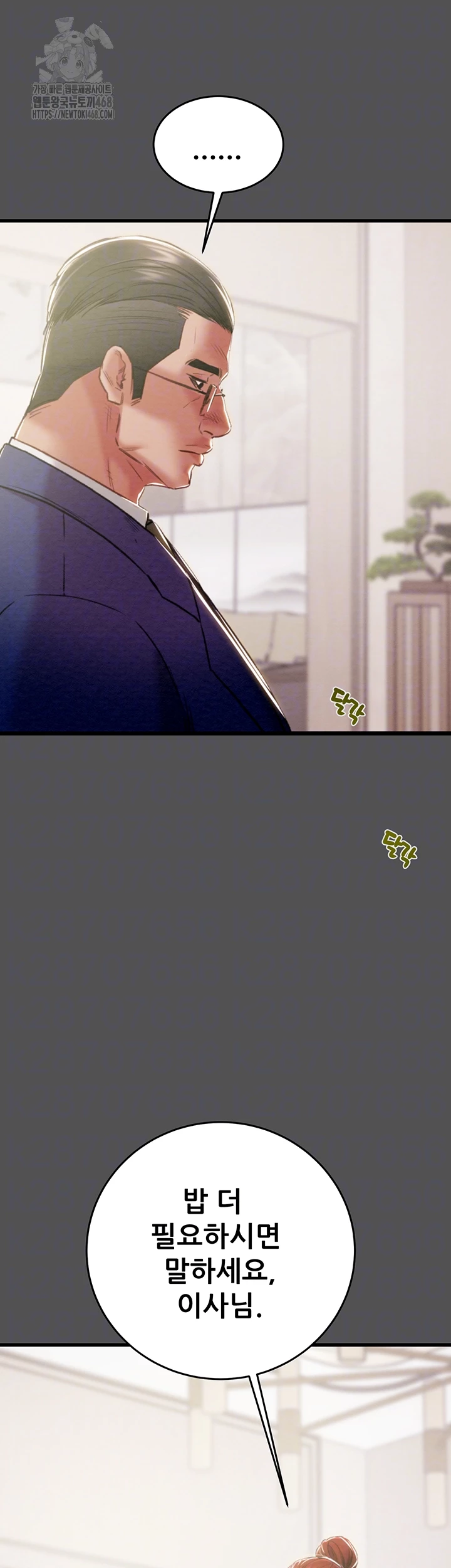 The Man Who Devours Raw - Chapter 60 [photo 14] - MangaPorn