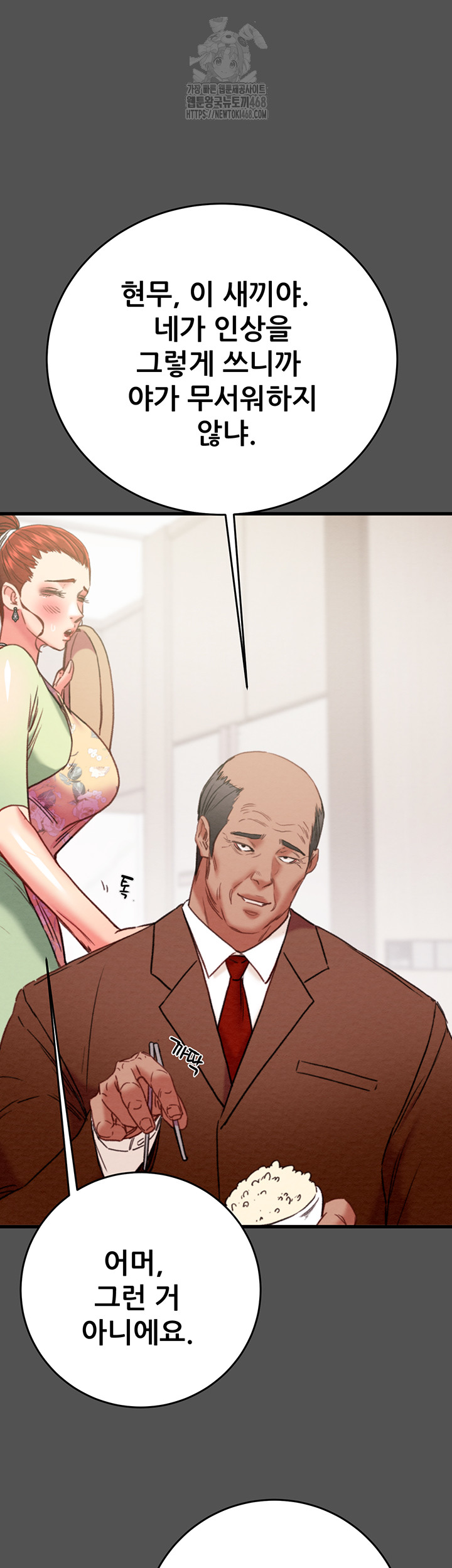 The Man Who Devours Raw - Chapter 60 [photo 17] - MangaPorn