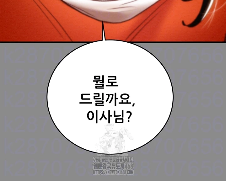 The Man Who Devours Raw - Chapter 60 [photo 8] - MangaPorn