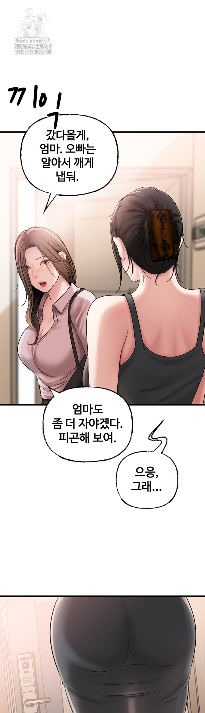 Not the Daughter, but the Mother Raw - Chapter 55 [photo 2] - MangaPorn