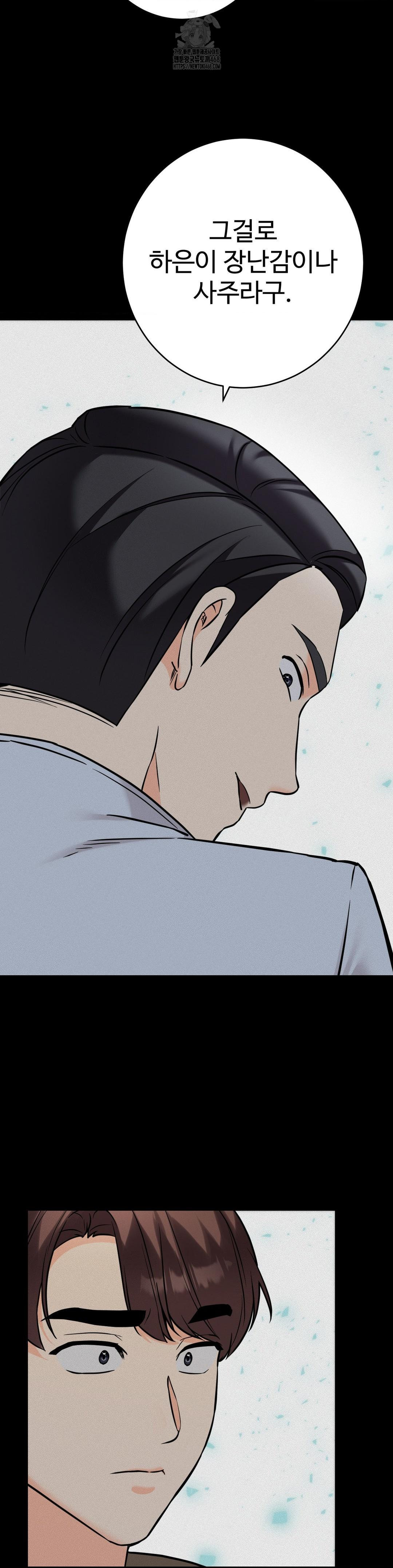 Secret Siblings 2 Raw - Chapter 36 [photo 23] - MangaPorn