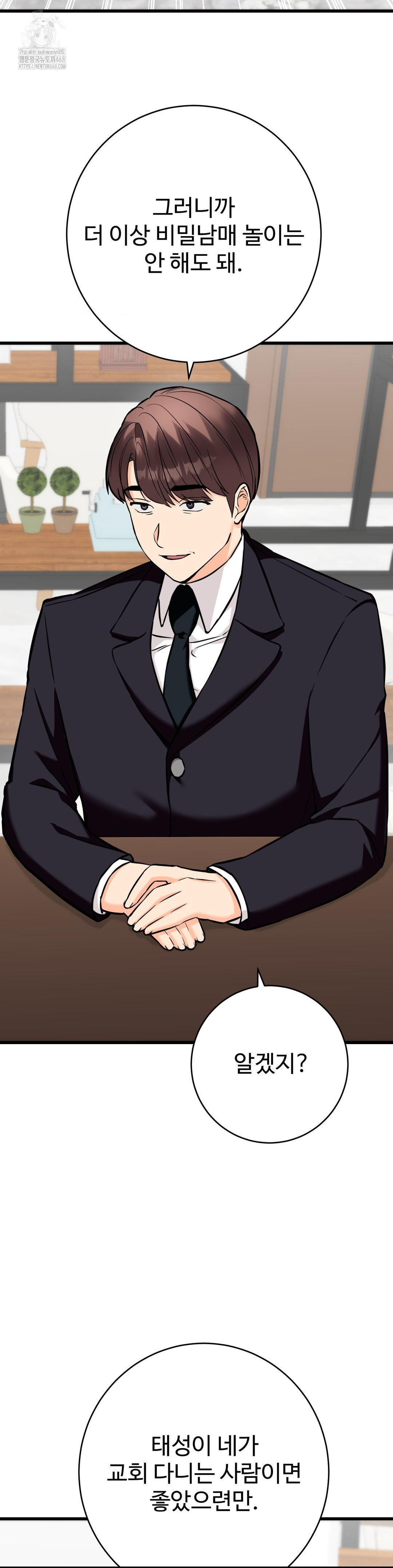 Secret Siblings 2 Raw - Chapter 36 [photo 32] - MangaPorn