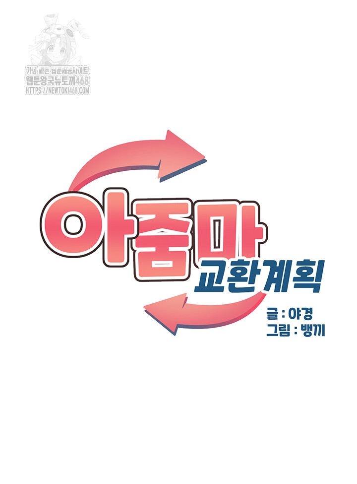 MILF Exchange Plan Raw - Chapter 26 [photo 5] - MangaPorn