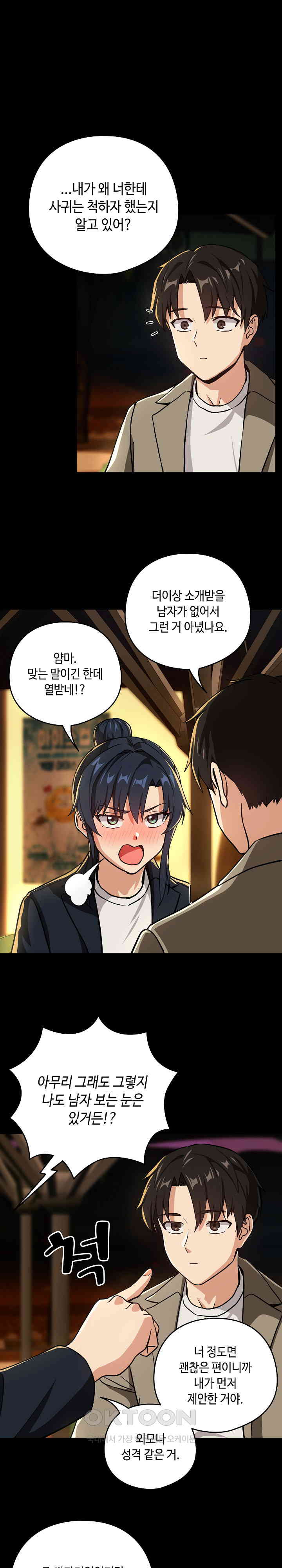 After Work Love Affairs Raw - Chapter 46 [photo 10] - MangaPorn