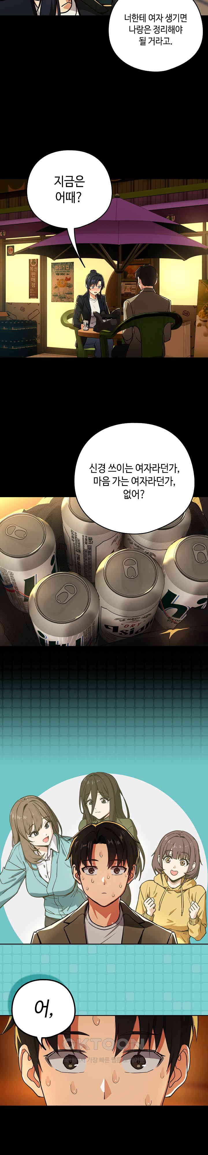 After Work Love Affairs Raw - Chapter 46 [photo 13] - MangaPorn