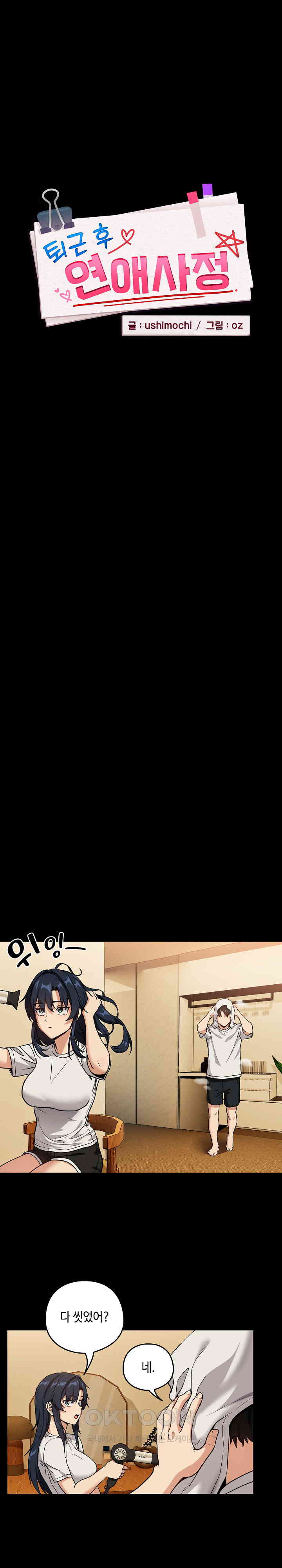 After Work Love Affairs Raw - Chapter 46 [photo 3] - MangaPorn