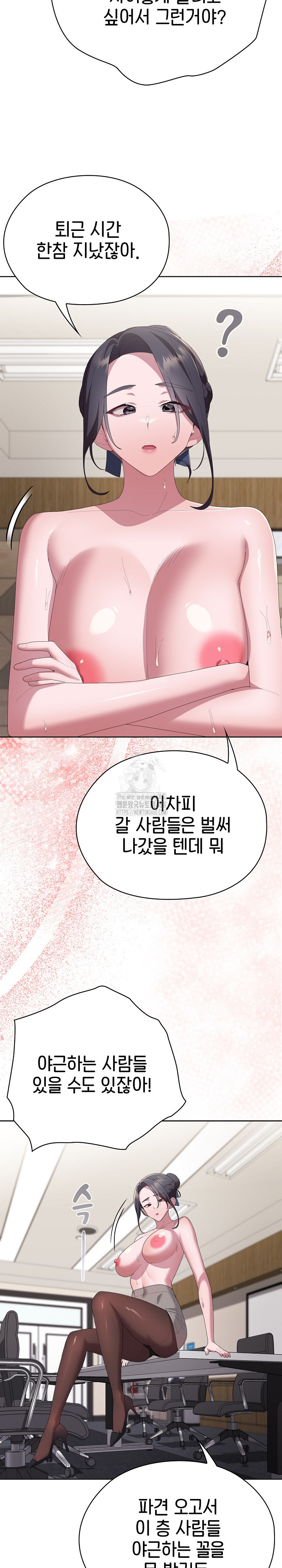 Office Shitbag Alert Raw - Chapter 68 [photo 13] - MangaPorn