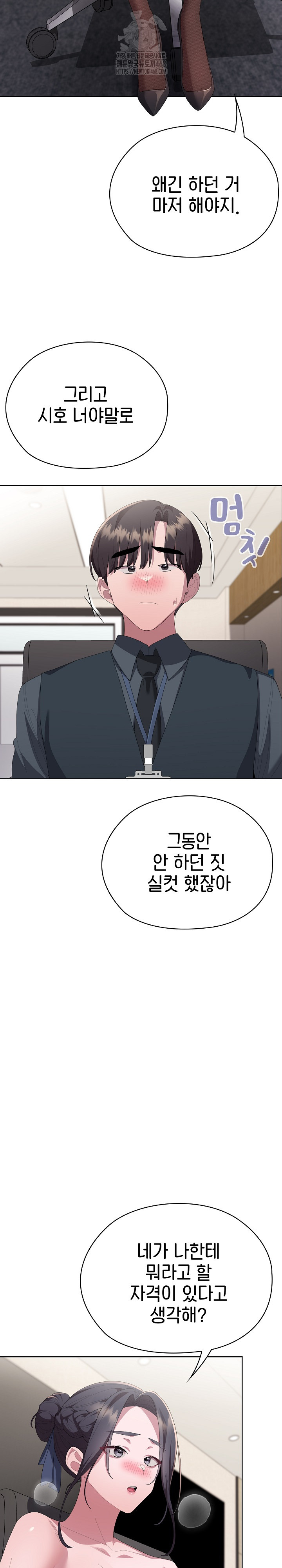 Office Shitbag Alert Raw - Chapter 68 [photo 15] - MangaPorn