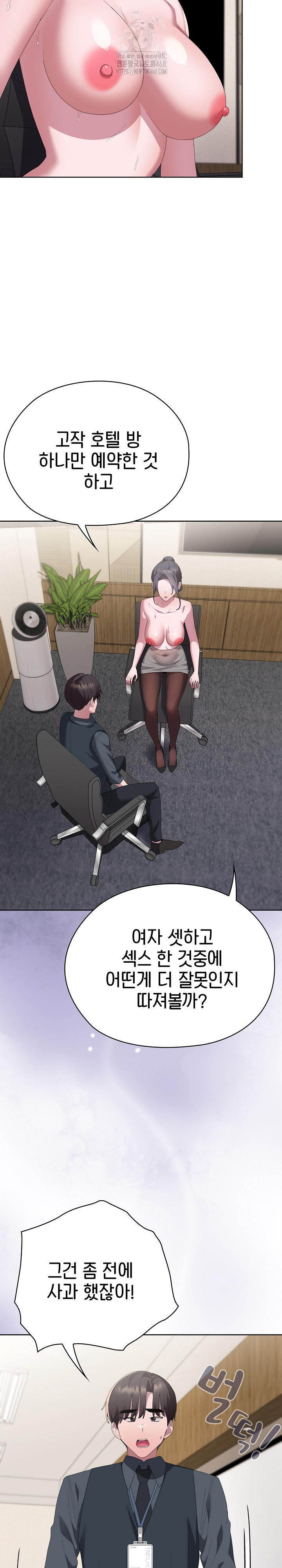 Office Shitbag Alert Raw - Chapter 68 [photo 16] - MangaPorn