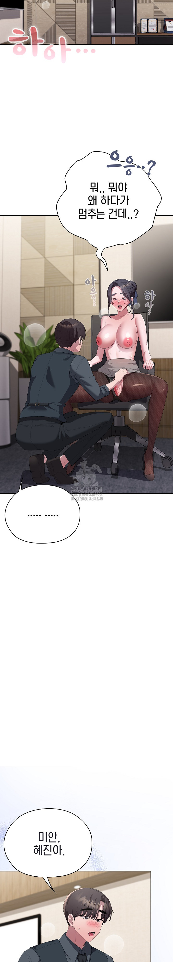 Office Shitbag Alert Raw - Chapter 68 [photo 27] - MangaPorn