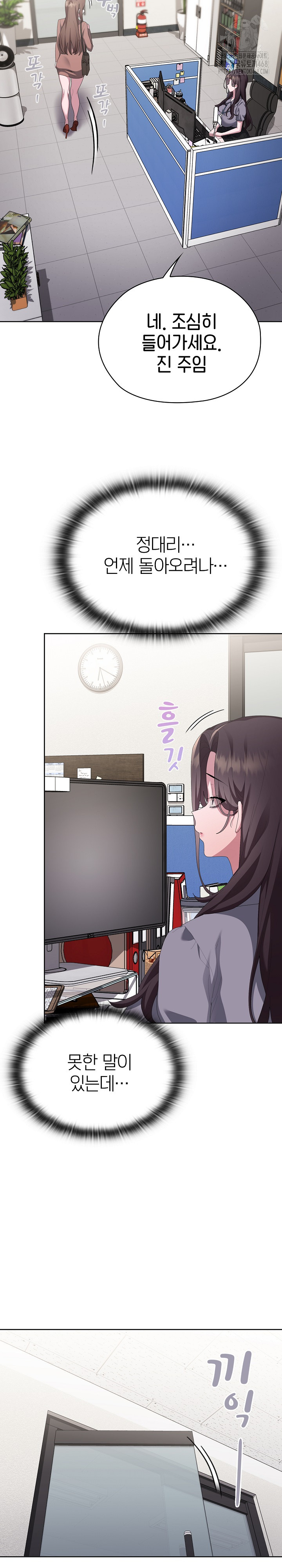 Office Shitbag Alert Raw - Chapter 68 [photo 3] - MangaPorn