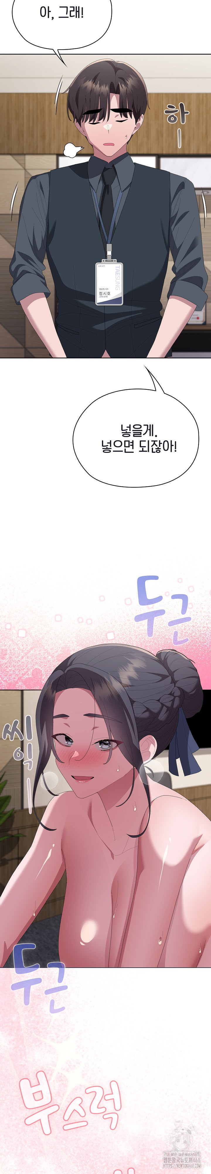 Office Shitbag Alert Raw - Chapter 68 [photo 32] - MangaPorn