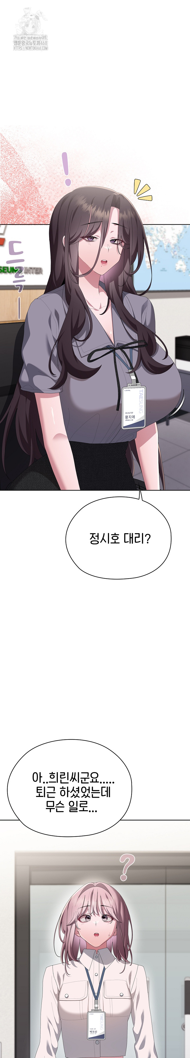 Office Shitbag Alert Raw - Chapter 68 [photo 4] - MangaPorn